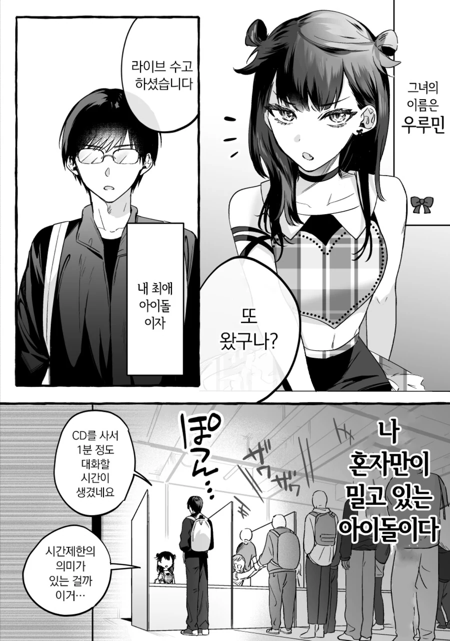 인기가 없는 최애 아이돌 미는.manhwa