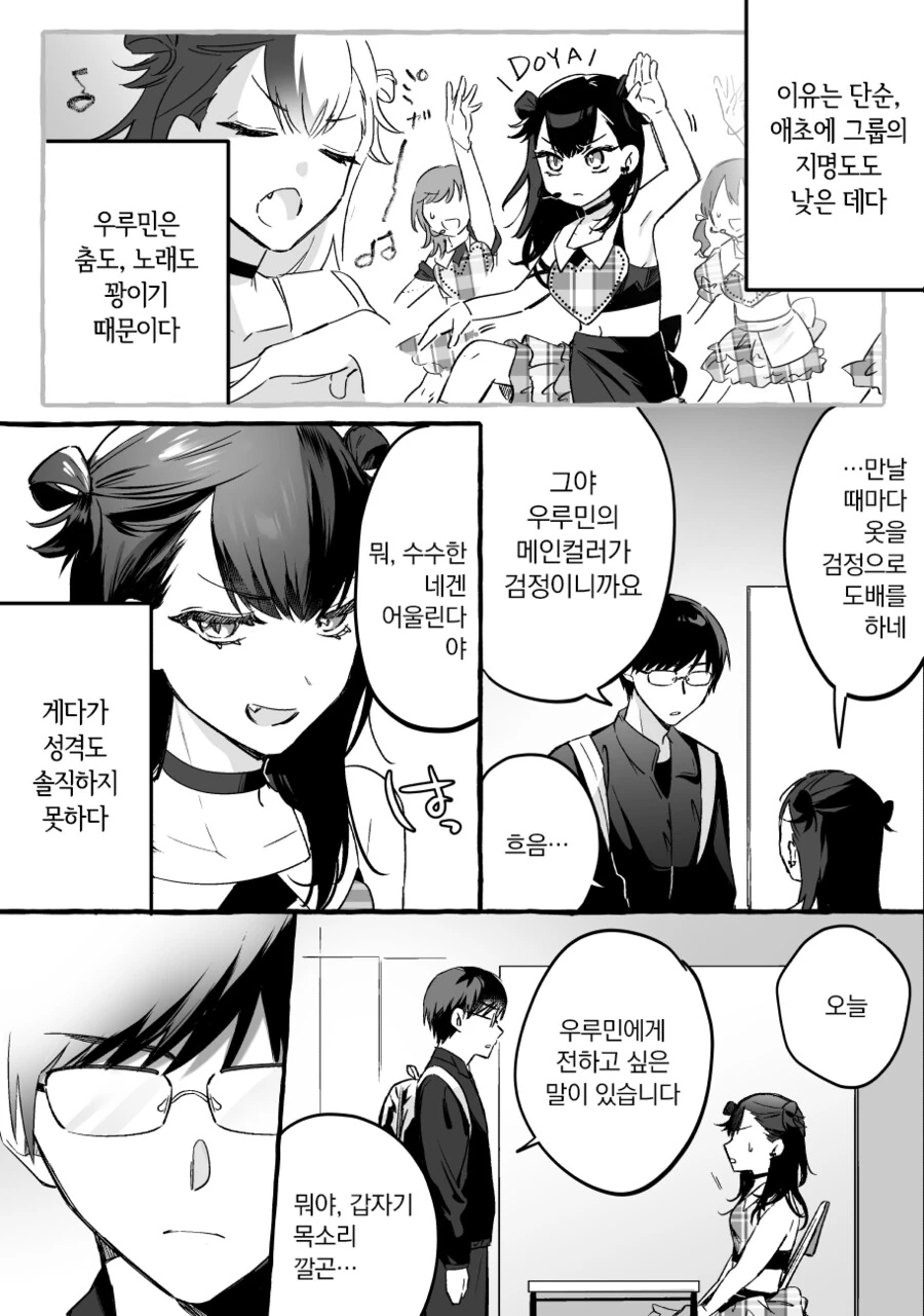 인기가 없는 최애 아이돌 미는.manhwa - 이미지 2