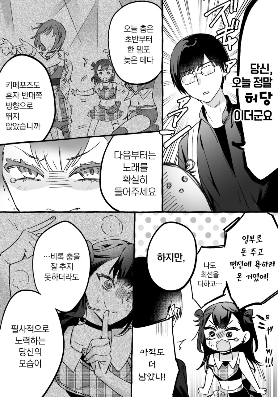인기가 없는 최애 아이돌 미는.manhwa - 이미지 3