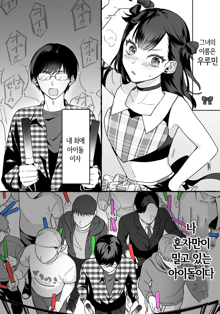 인기가 없는 최애 아이돌 미는.manhwa - 이미지 6