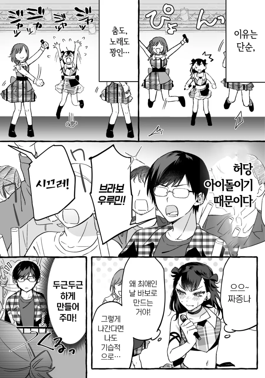 인기가 없는 최애 아이돌 미는.manhwa - 이미지 7