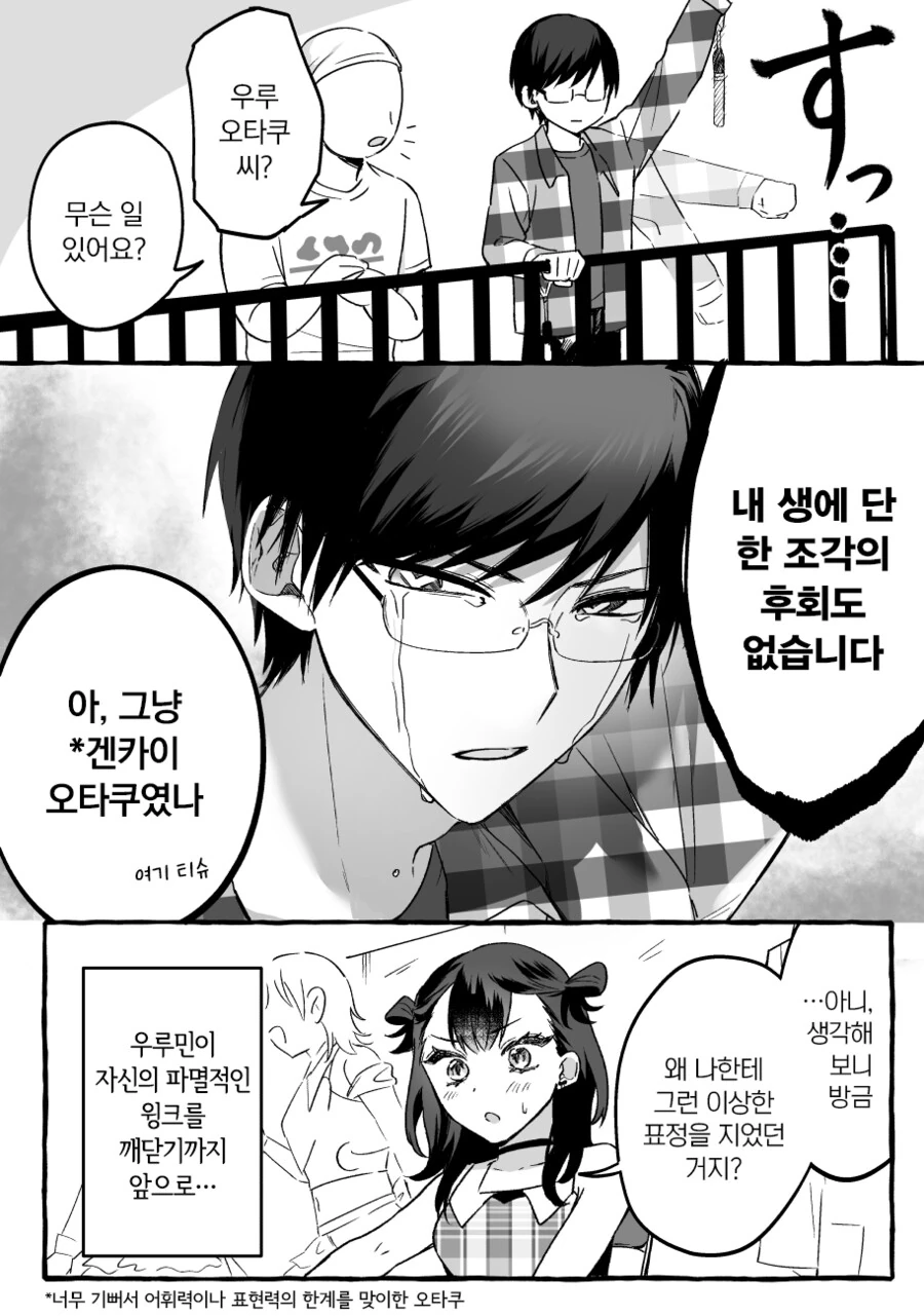 인기가 없는 최애 아이돌 미는.manhwa - 이미지 10