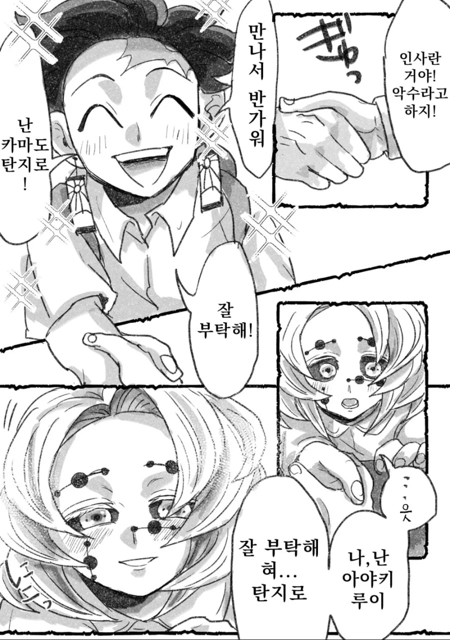 귀멸) 현대에서 만난 루이 + 탄지로.MANHWA - 이미지 4