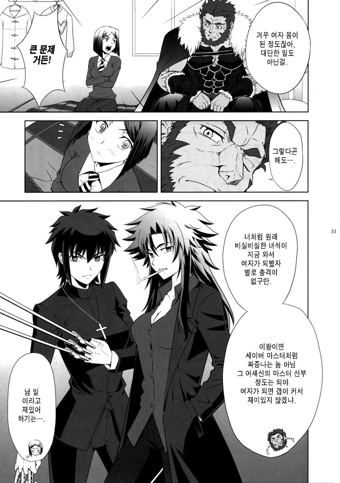 FGO) 즉시 전우애 하는 만화 - 이미지 3