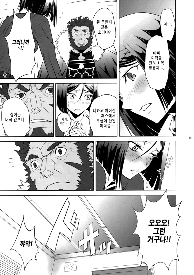 FGO) 즉시 전우애 하는 만화 - 이미지 5
