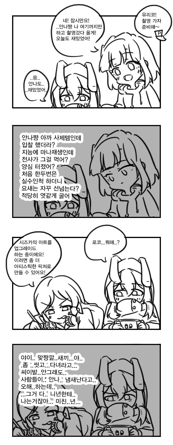 @) 밀리언시어터 울적사무소.manhwa - 이미지 2