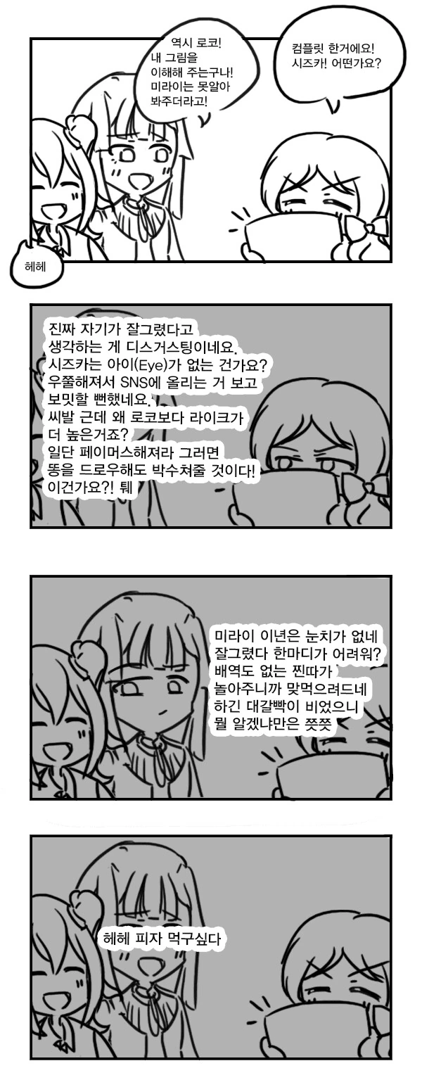 @) 밀리언시어터 울적사무소.manhwa - 이미지 3