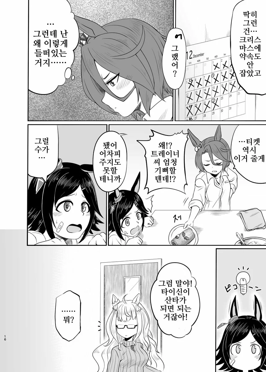 말딸/핫산)성스러운 한 걸음 반을 향한 전주곡 - 이미지 2