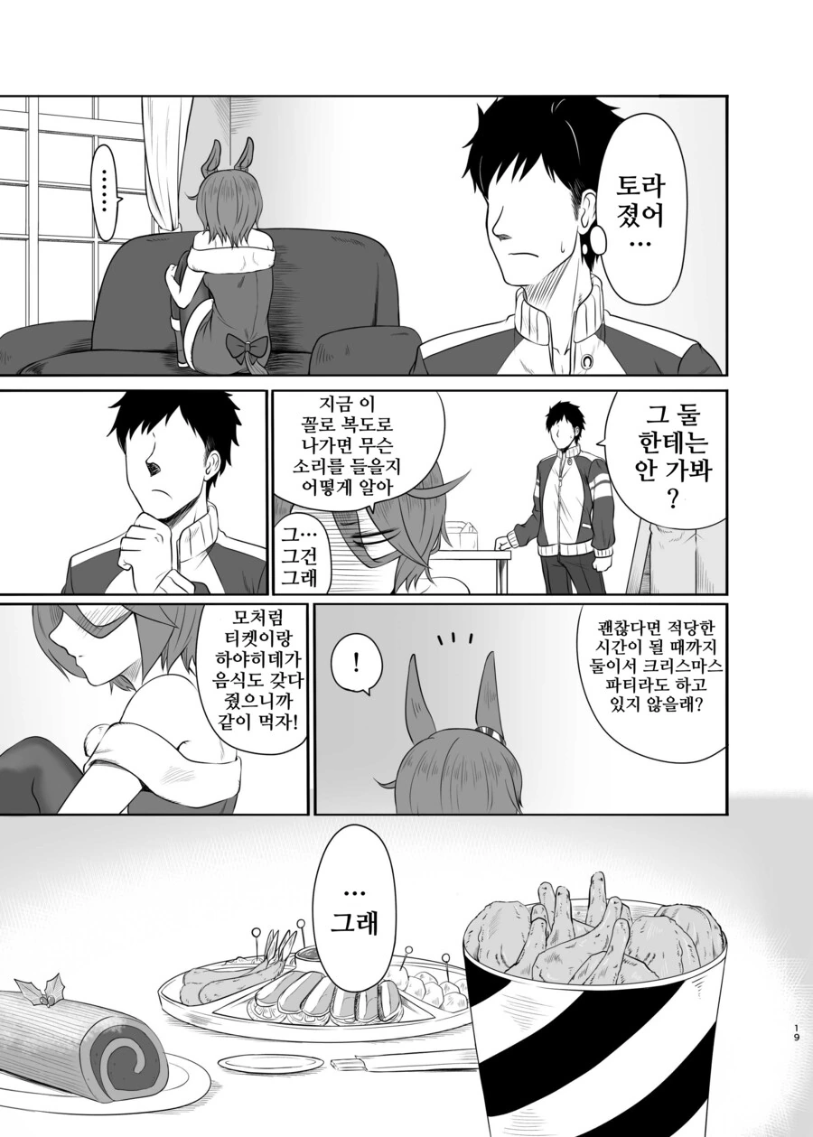 말딸/핫산)성스러운 한 걸음 반을 향한 전주곡 - 이미지 5