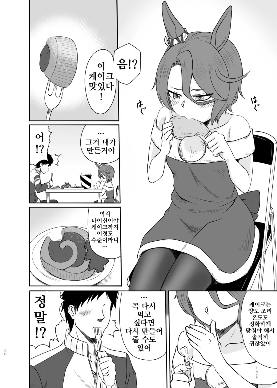 말딸/핫산)성스러운 한 걸음 반을 향한 전주곡 - 이미지 6