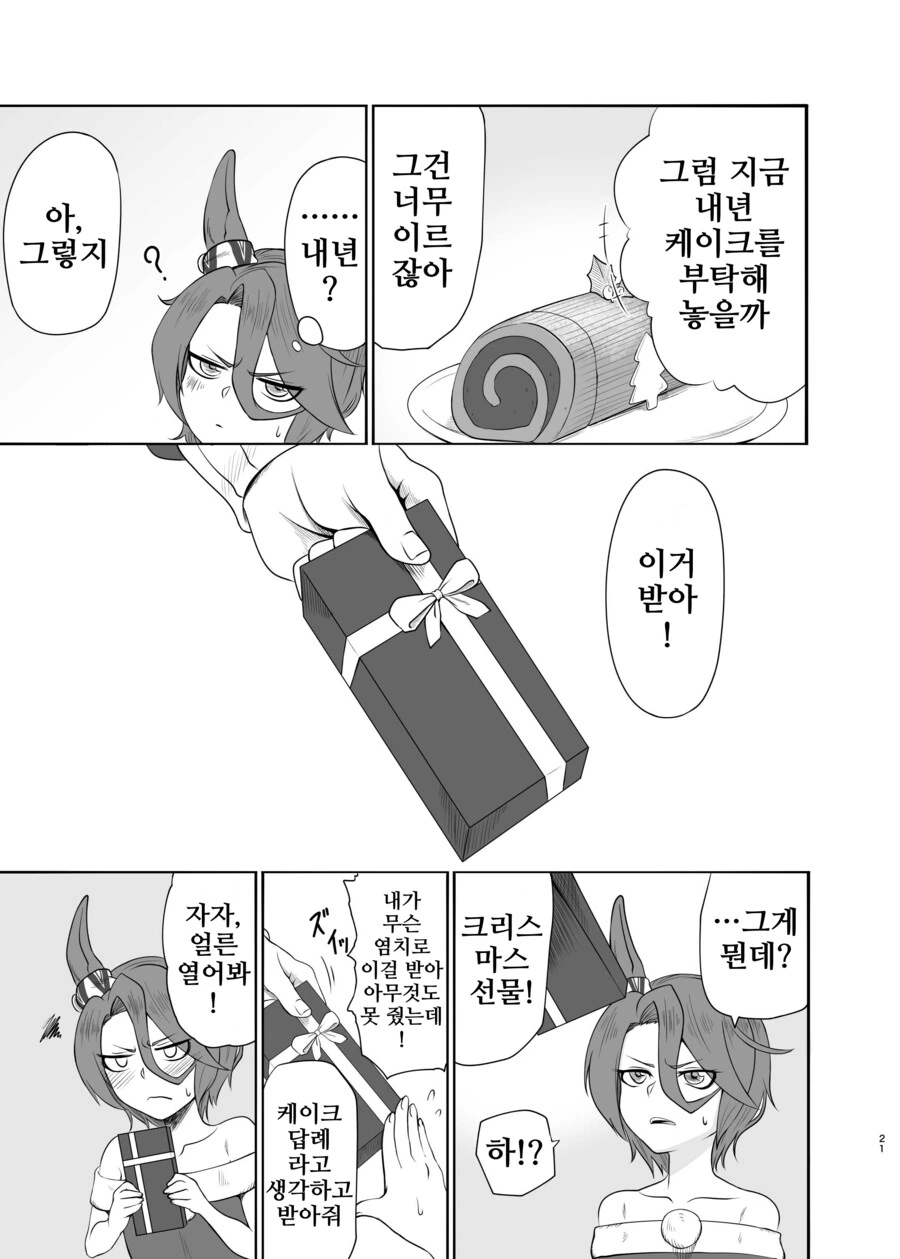 말딸/핫산)성스러운 한 걸음 반을 향한 전주곡 - 이미지 7