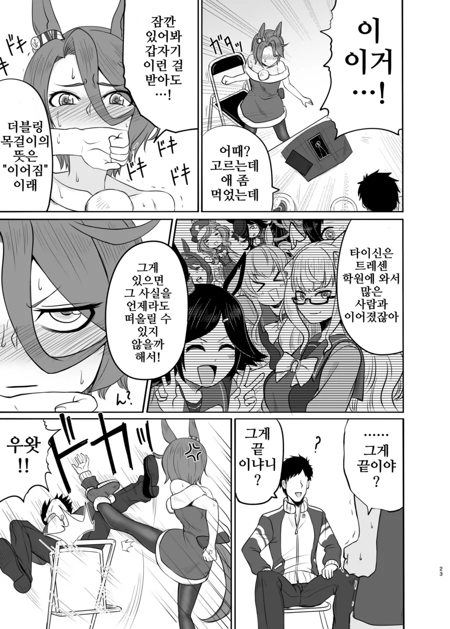 말딸/핫산)성스러운 한 걸음 반을 향한 전주곡 - 이미지 9