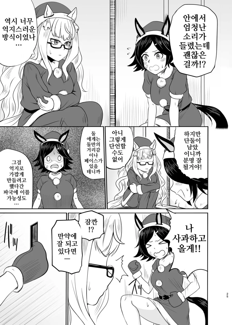 말딸/핫산)성스러운 한 걸음 반을 향한 전주곡 - 이미지 11