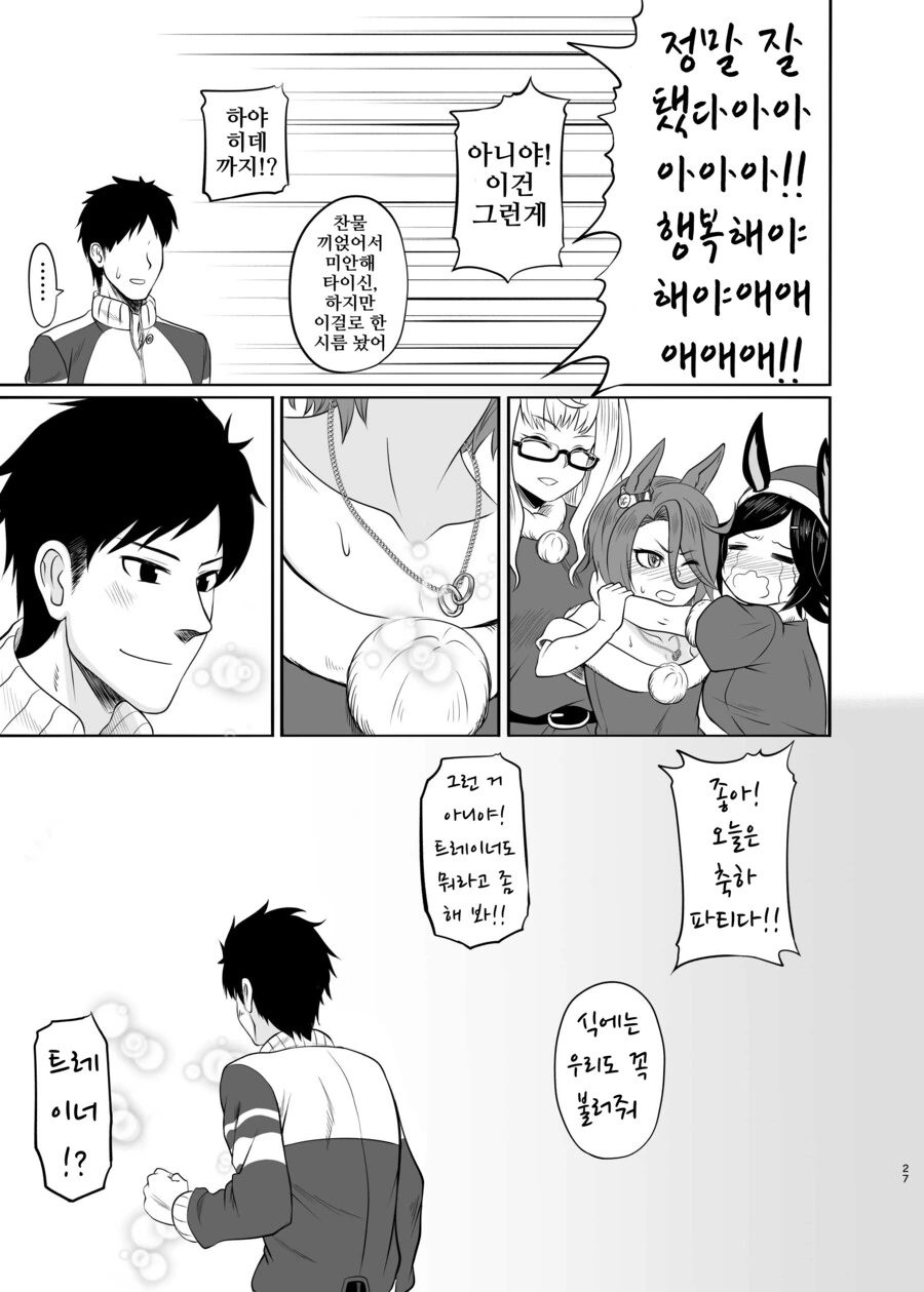 말딸/핫산)성스러운 한 걸음 반을 향한 전주곡 - 이미지 13