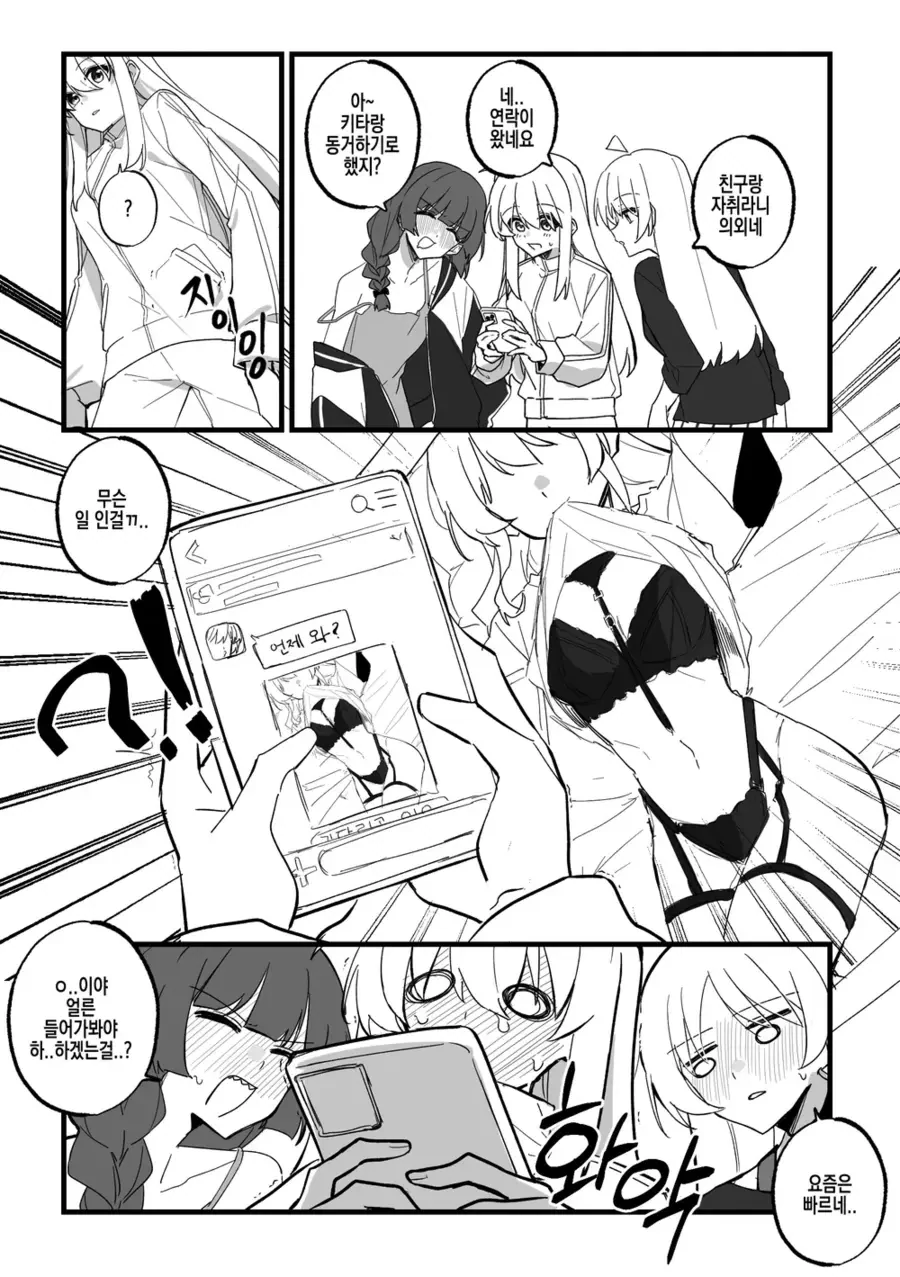 ㅂㅈ치)키타랑 동거하는 만화