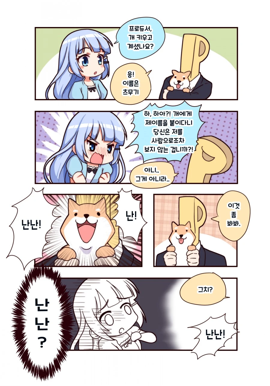 @ 프로듀서가 집에서 츠무기 키우는 만화