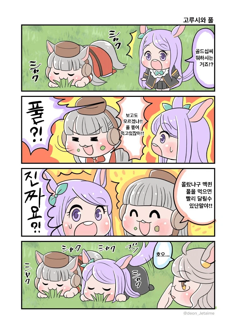 [말딸] 고루시와 풀.manhwa