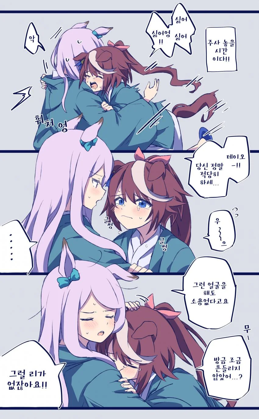 말딸) 주사맞기싫음 마스터 테이오.manga
