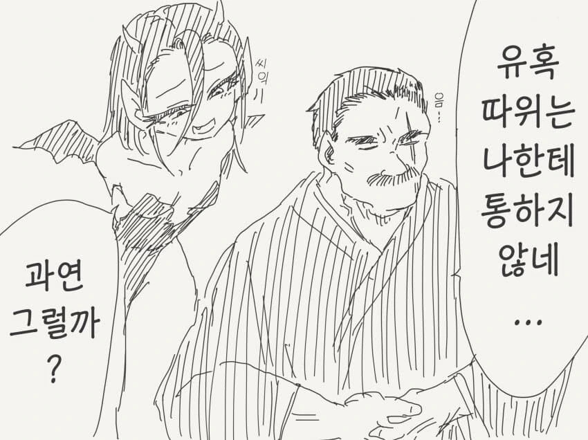 이상형으로 변해주는 서큐버스.manhwa