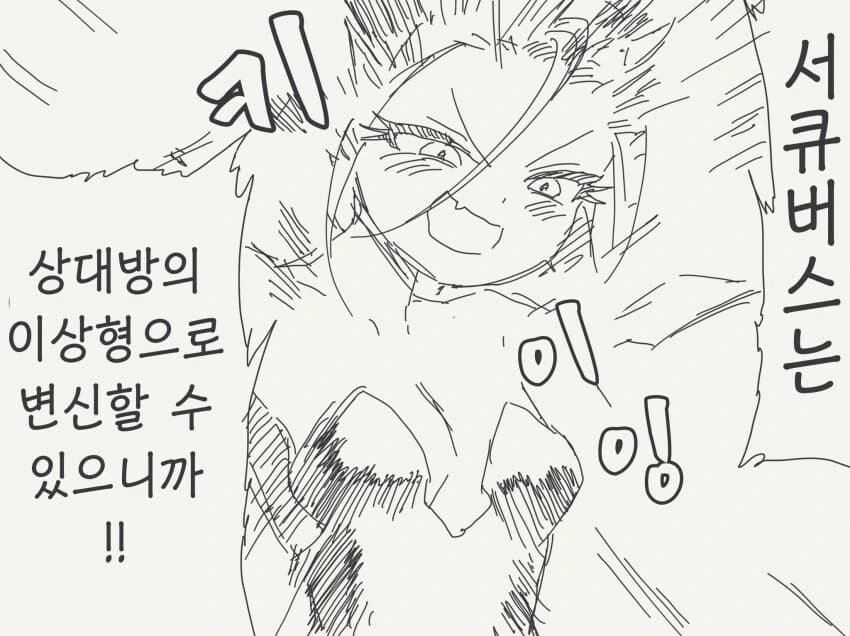 이상형으로 변해주는 서큐버스.manhwa - 이미지 2
