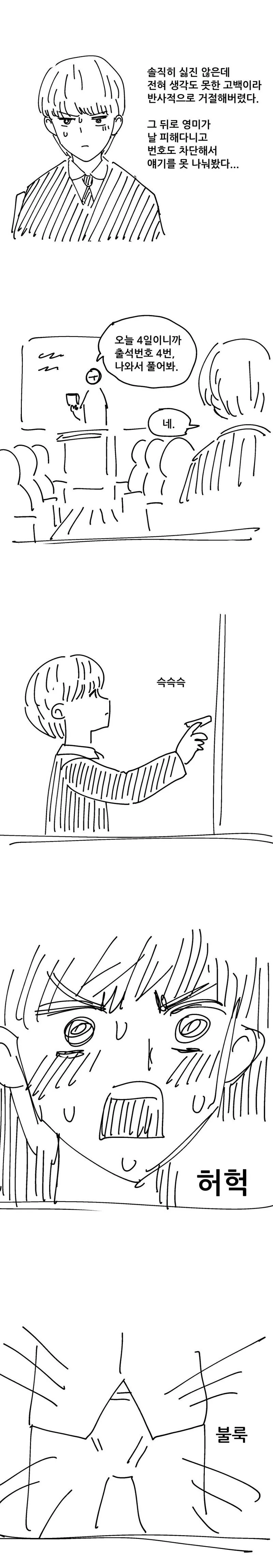 초능력자 소꿉친구 manhwa - 이미지 2