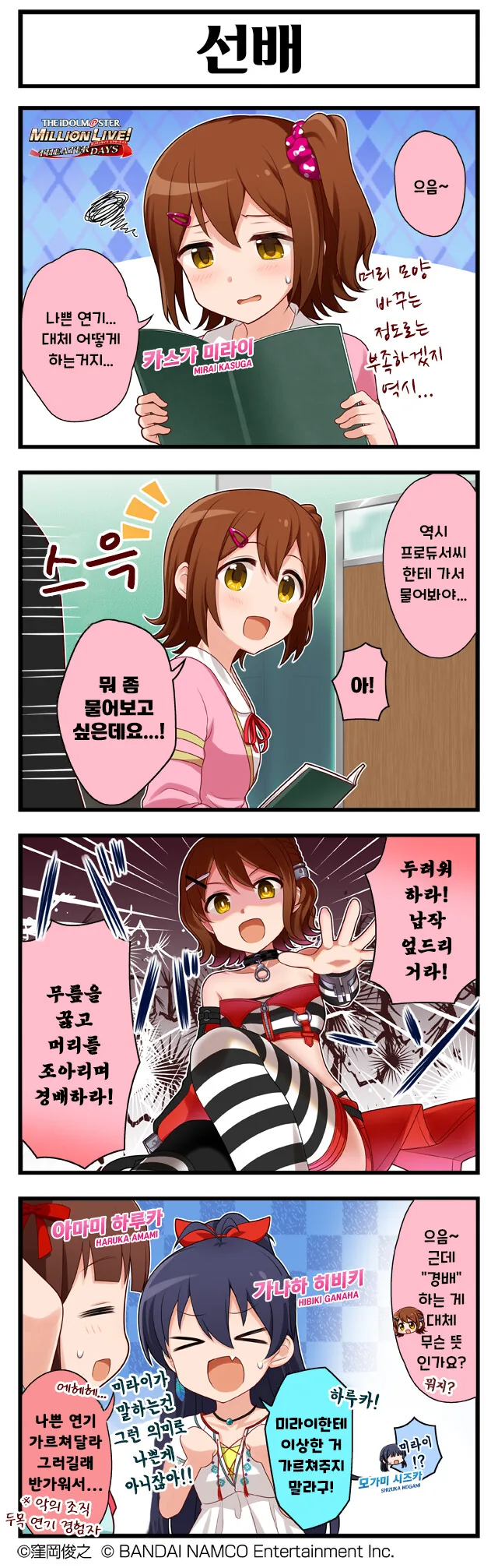 @) 하루카에 나쁜 연기를 배운 미라이 만화