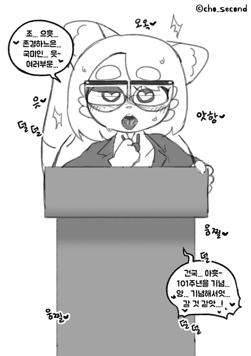 ㅇㅎ) 수상할 정도로 끌리는 대통령 만화.manwha - 이미지 2