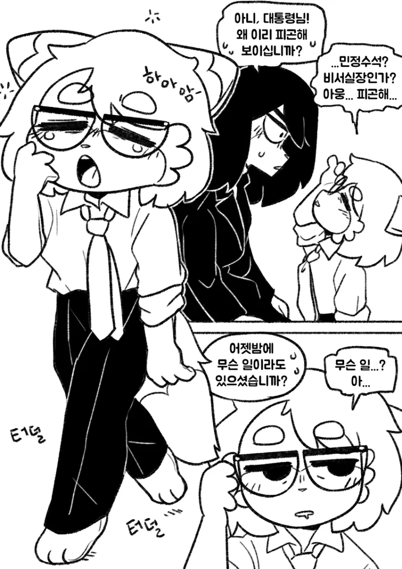 ㅇㅎ) 수상할 정도로 끌리는 대통령 만화.manwha - 이미지 3