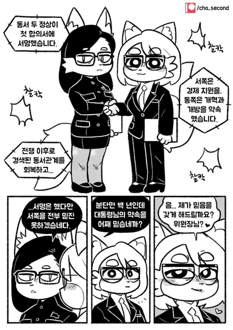 ㅇㅎ) 수상할 정도로 끌리는 대통령 만화.manwha - 이미지 5