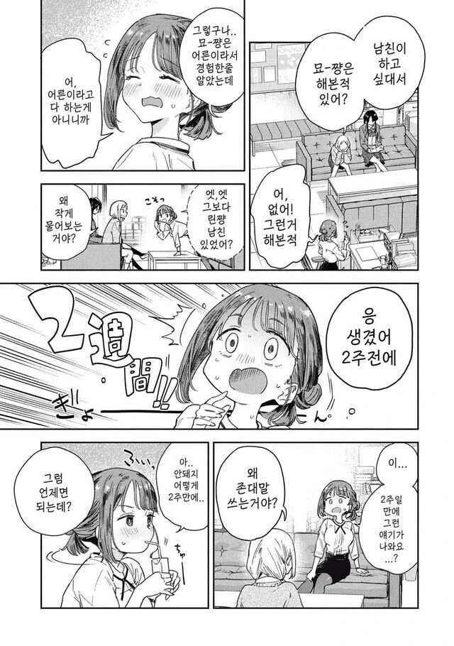 여고생이 선생님한테 야외 ㄱㅁ 상담하는.manhwa - 이미지 4