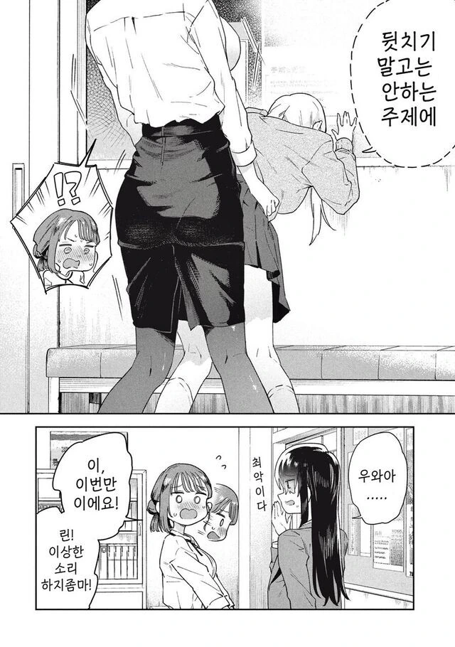 여고생이 선생님한테 야외 ㄱㅁ 상담하는.manhwa - 이미지 11