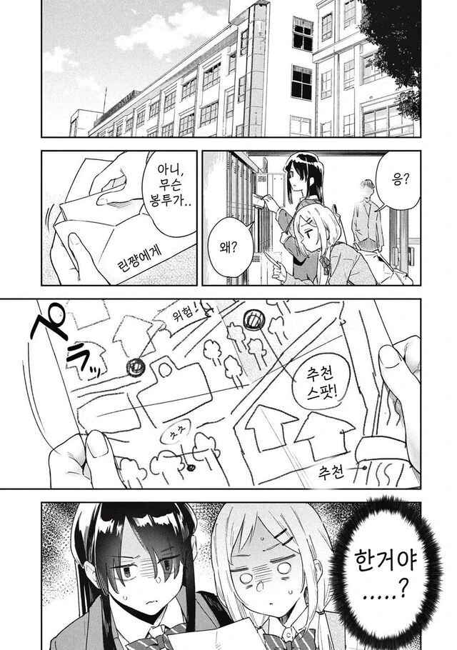 여고생이 선생님한테 야외 ㄱㅁ 상담하는.manhwa - 이미지 16