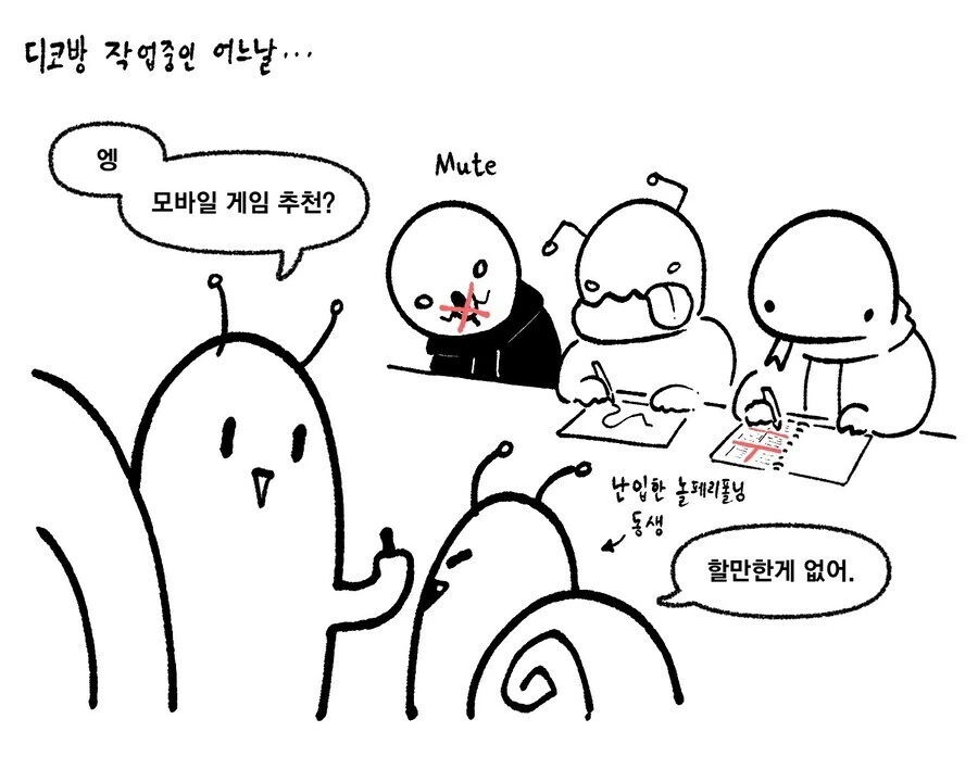 동생에게 모바일 게임 추천해 주는.Manhwa