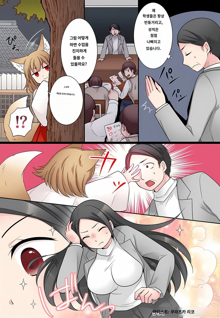 학생들이 수업에 집중하고 성적이 올랐으면 하는 선생님의 소원이 이뤄지는...
