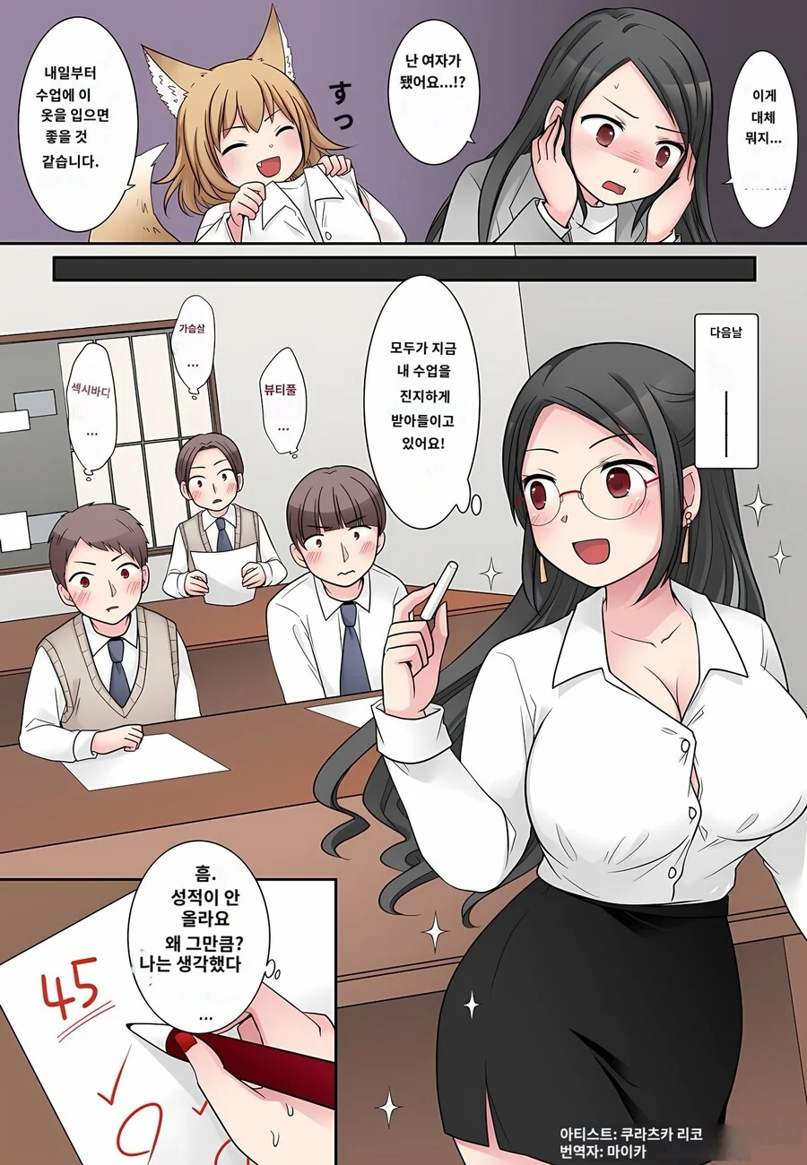 학생들이 수업에 집중하고 성적이 올랐으면 하는 선생님의 소원이 이뤄지는... - 이미지 2