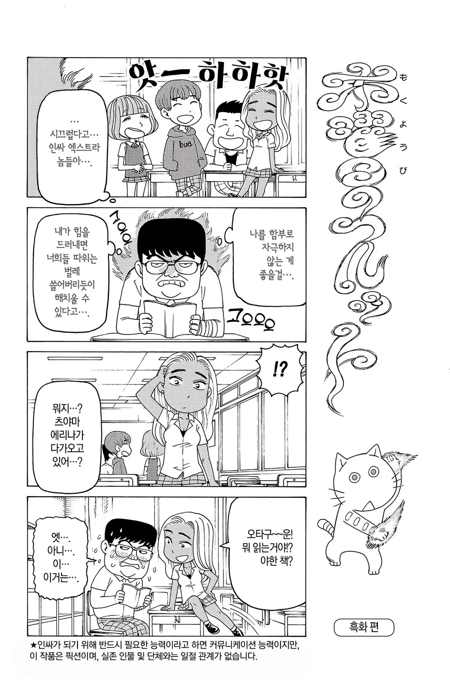 반의 인싸들이 짜증나는 만화