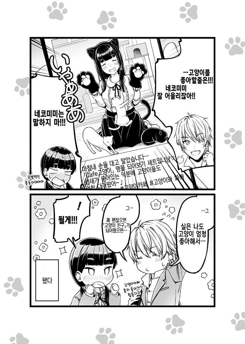 금태양이 반장 SNS 뒷계 찾아서 협박하는.manhwa - 이미지 4