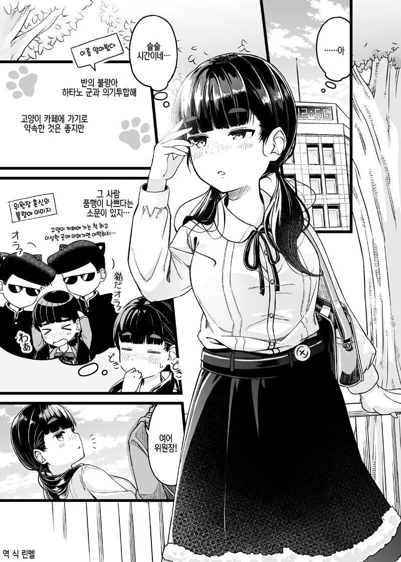 금태양이 반장 SNS 뒷계 찾아서 협박하는.manhwa - 이미지 5