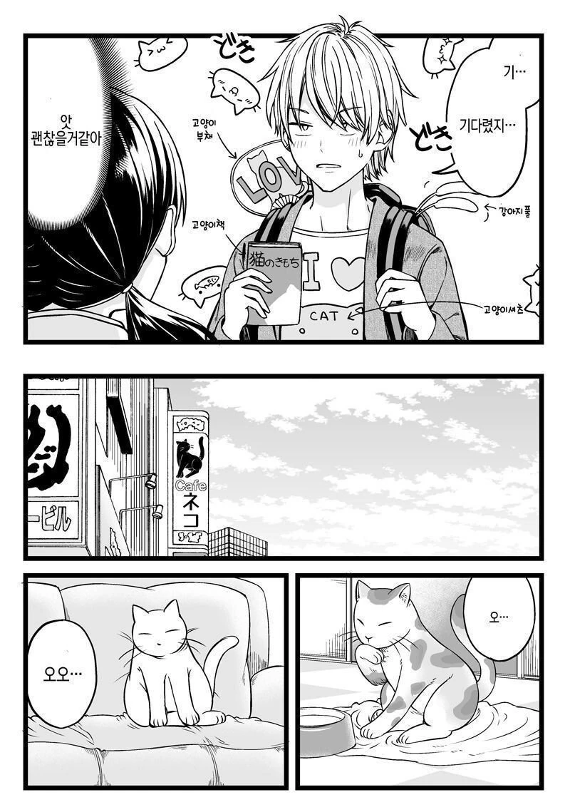 금태양이 반장 SNS 뒷계 찾아서 협박하는.manhwa - 이미지 6