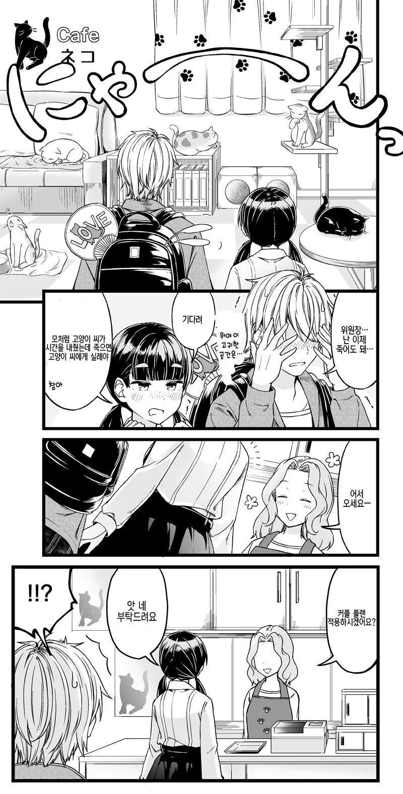 금태양이 반장 SNS 뒷계 찾아서 협박하는.manhwa - 이미지 7