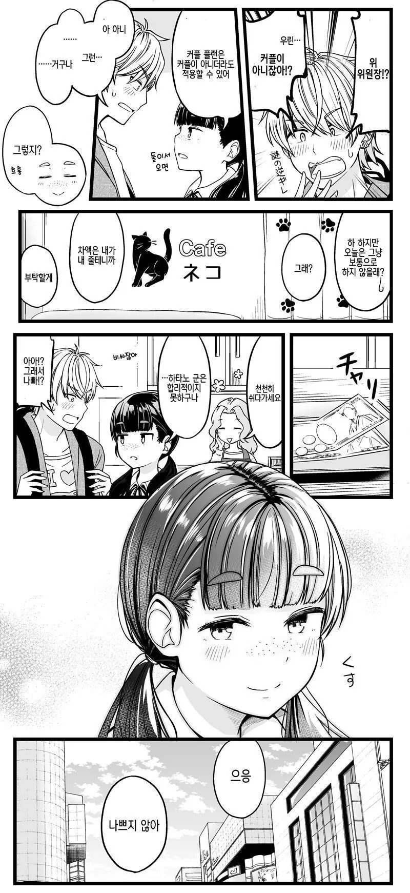 금태양이 반장 SNS 뒷계 찾아서 협박하는.manhwa - 이미지 8