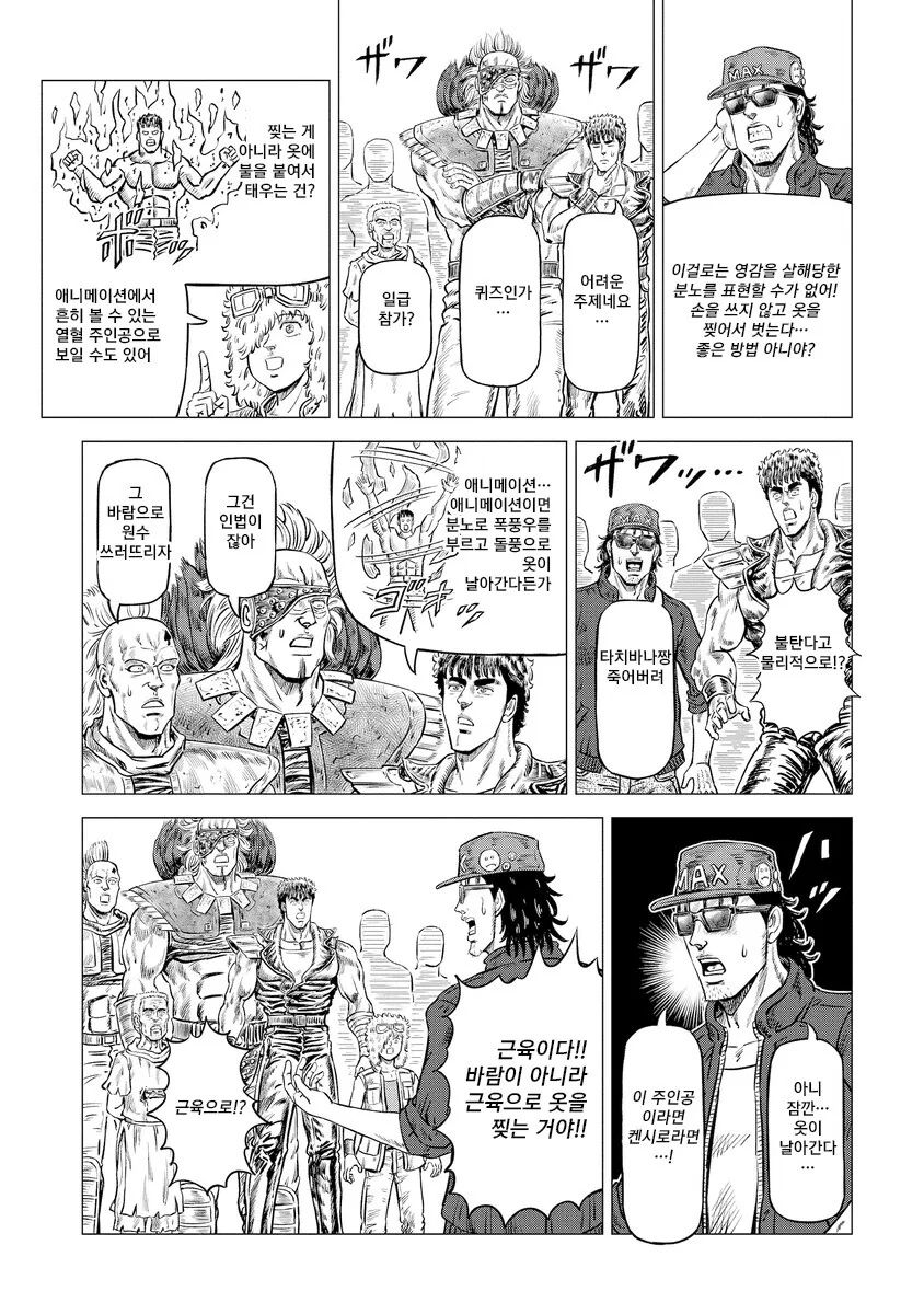 북두의 권 드라마 촬영 현장.manga - 이미지 2