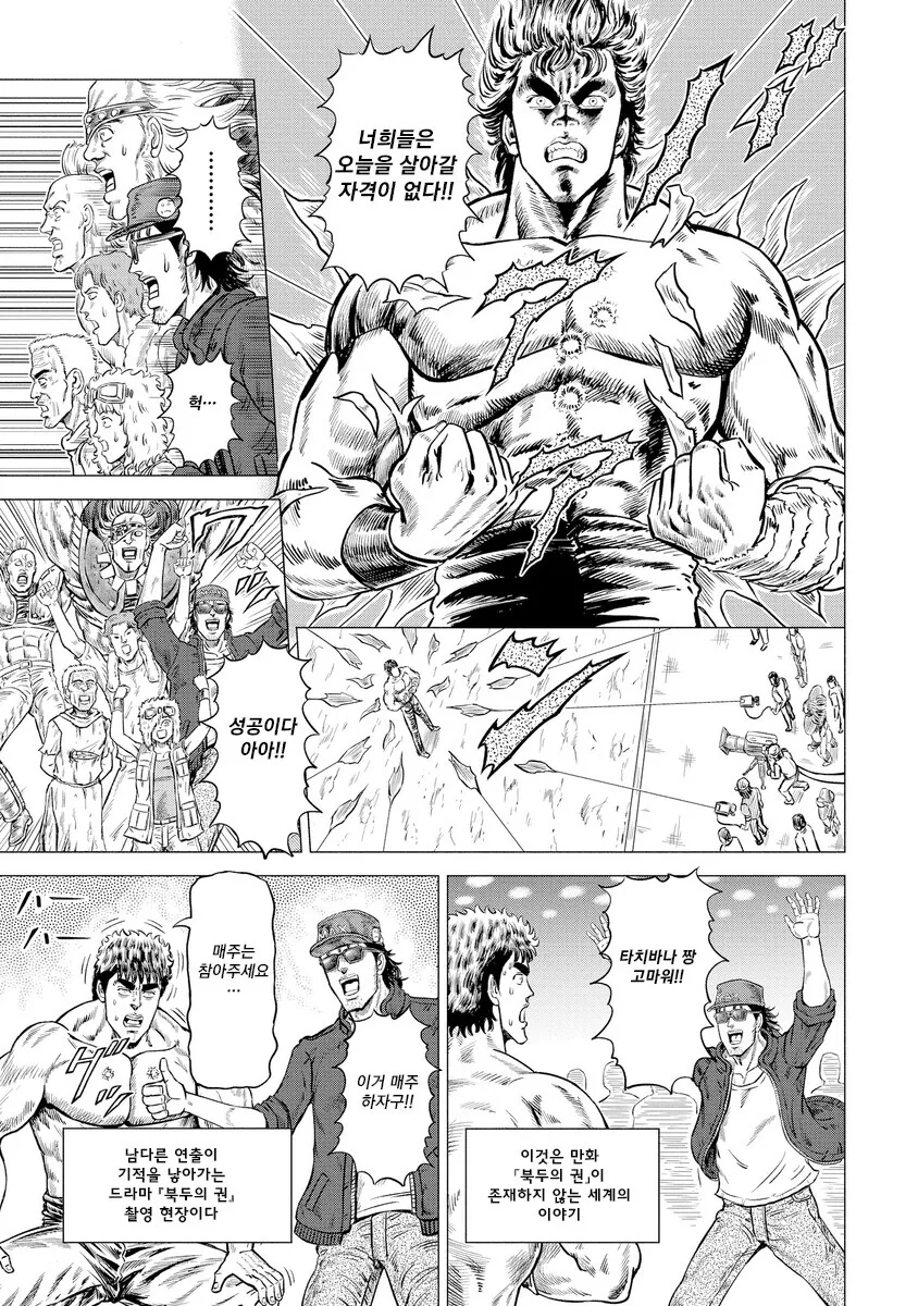 북두의 권 드라마 촬영 현장.manga - 이미지 6