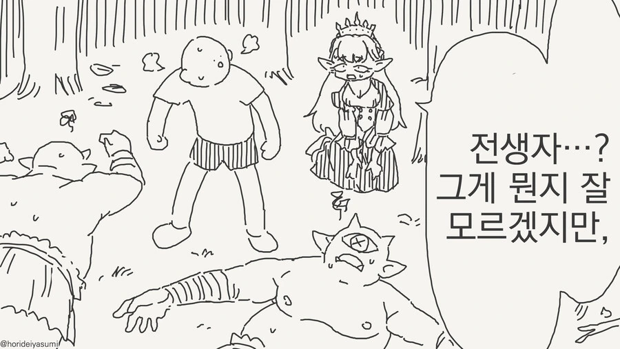 이세계전생자에게 보답을 해주는 manhwa