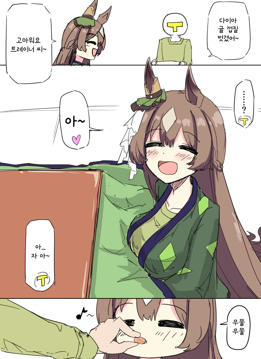 말딸/핫산) 귤 먹는 다이아.manga