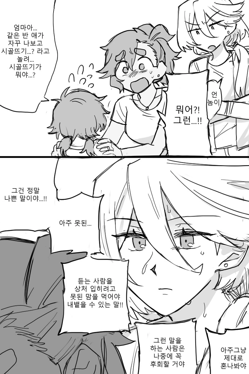 수성) 엄마 시골뜨기라고 누가놀려
