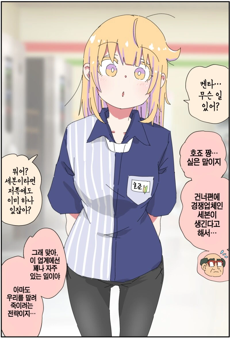 TS 된 아버지가 가게를 지키는 만화