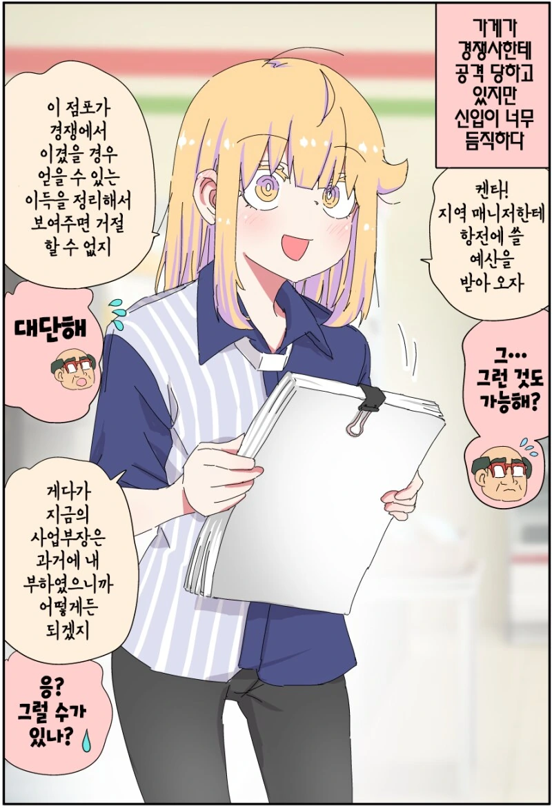 TS 된 아버지가 가게를 지키는 만화 - 이미지 3