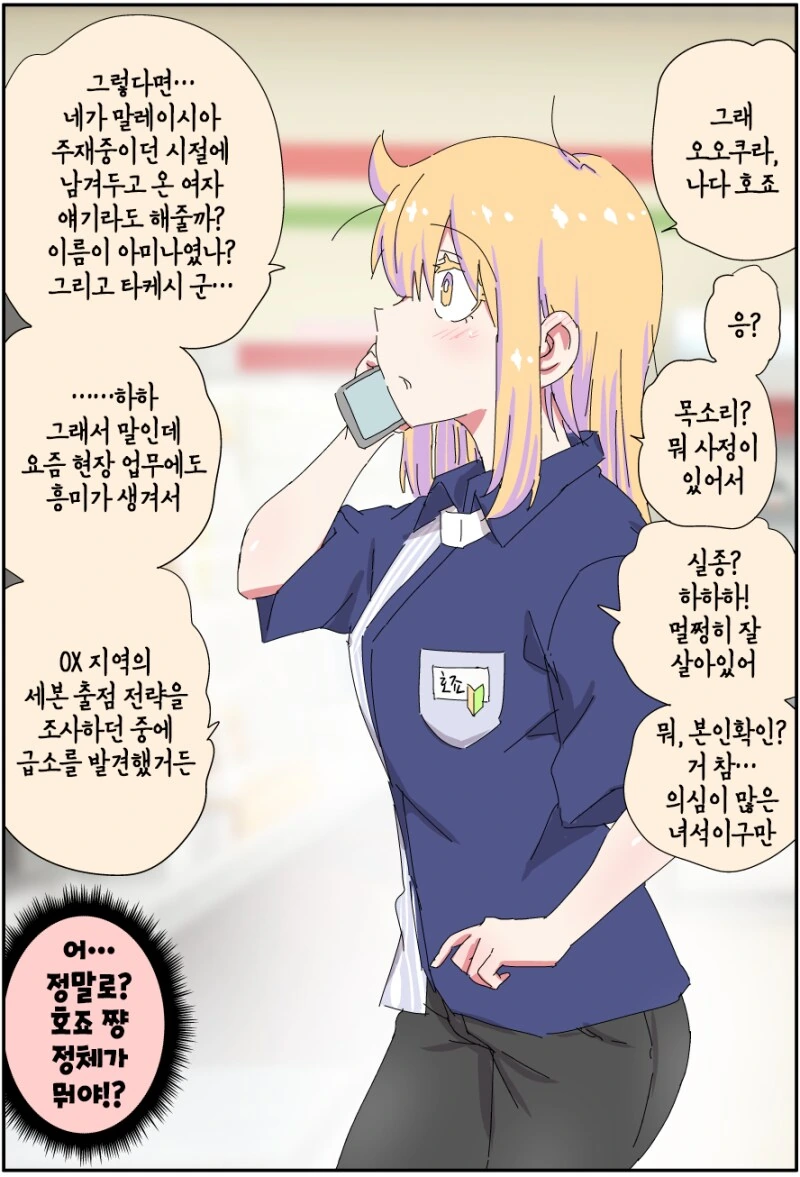 TS 된 아버지가 가게를 지키는 만화 - 이미지 4