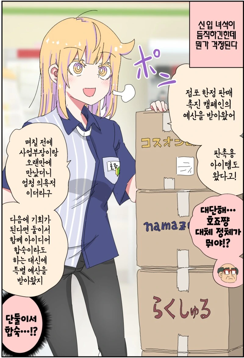 TS 된 아버지가 가게를 지키는 만화 - 이미지 5